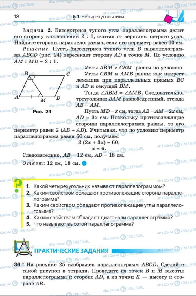 Учебники Геометрия 8 класс страница 18