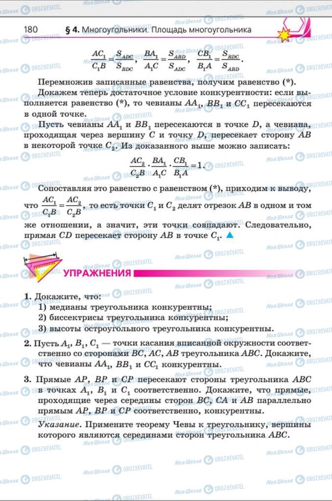 Учебники Геометрия 8 класс страница 180