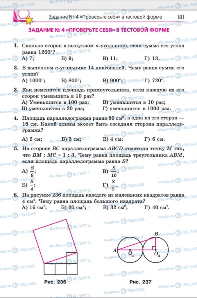 Учебники Геометрия 8 класс страница 181