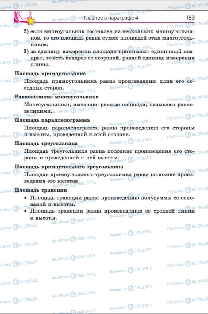 Підручники Геометрія 8 клас сторінка 183