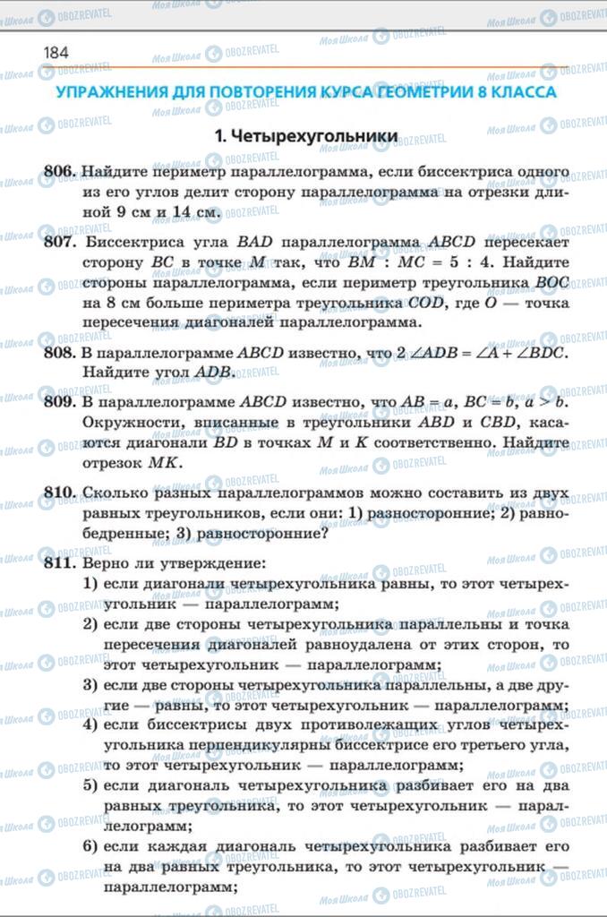 Підручники Геометрія 8 клас сторінка  184