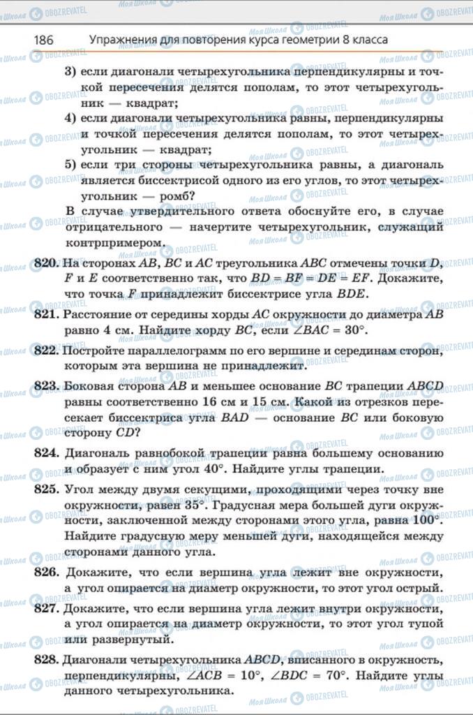 Підручники Геометрія 8 клас сторінка 186