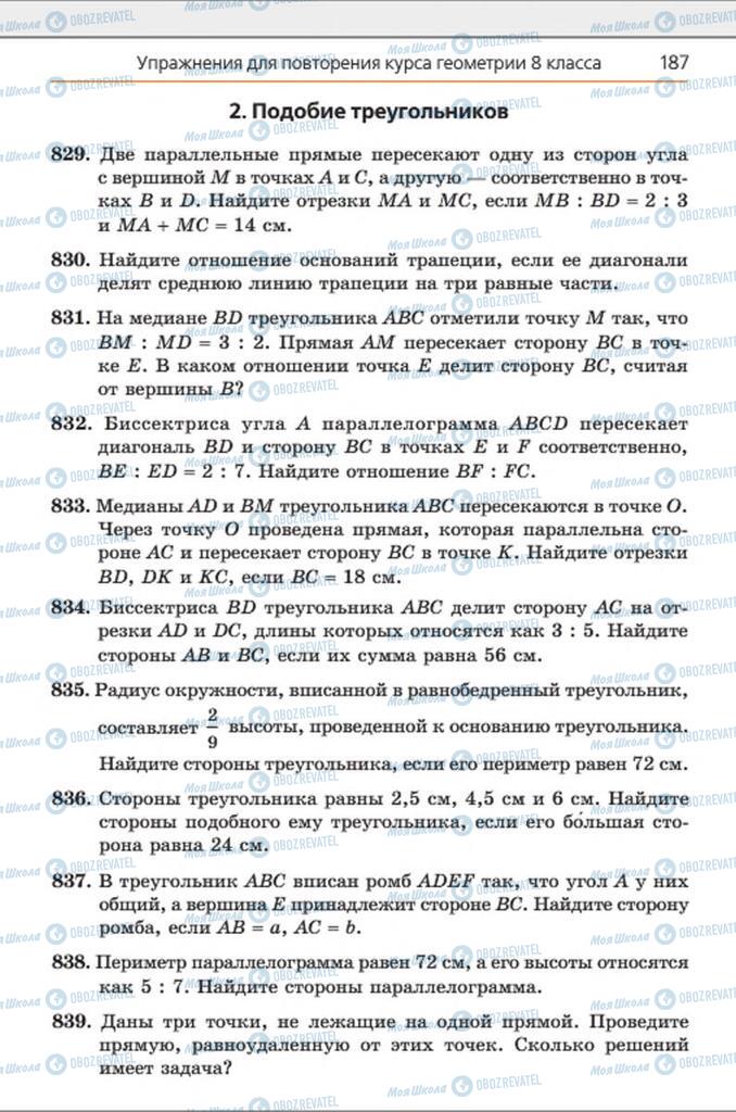 Підручники Геометрія 8 клас сторінка 187