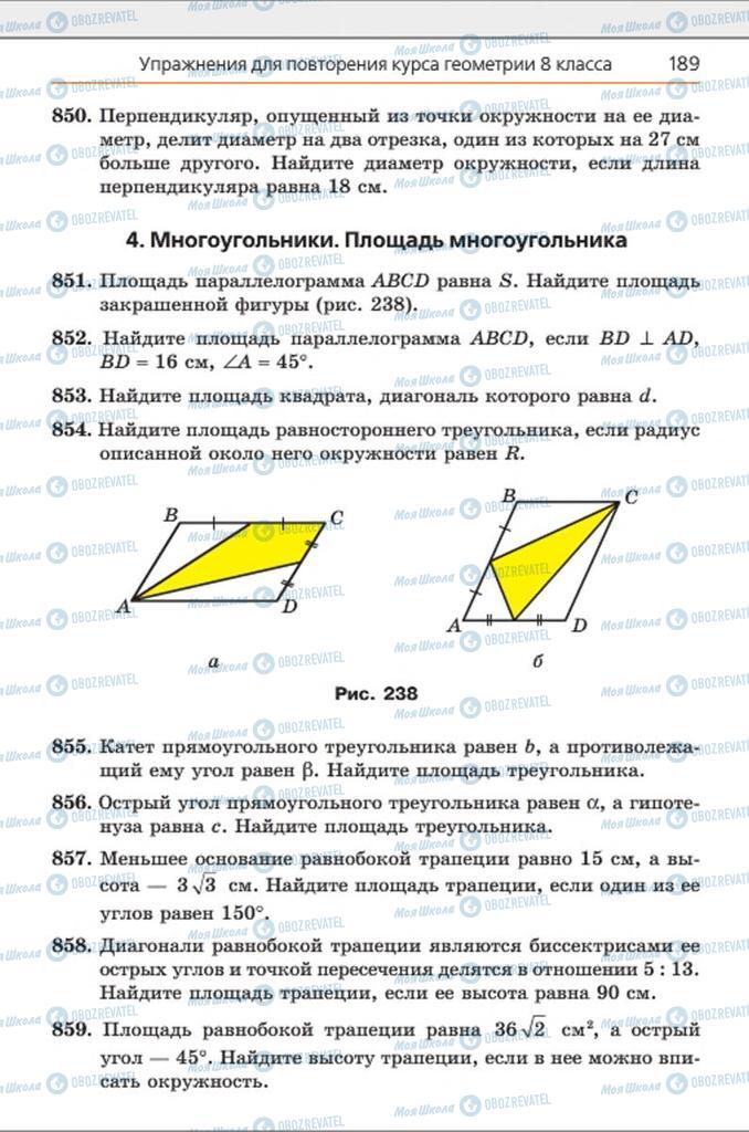 Учебники Геометрия 8 класс страница 189