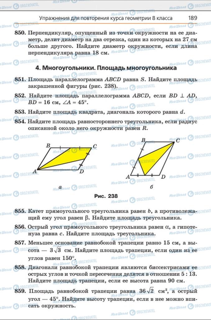Підручники Геометрія 8 клас сторінка 189
