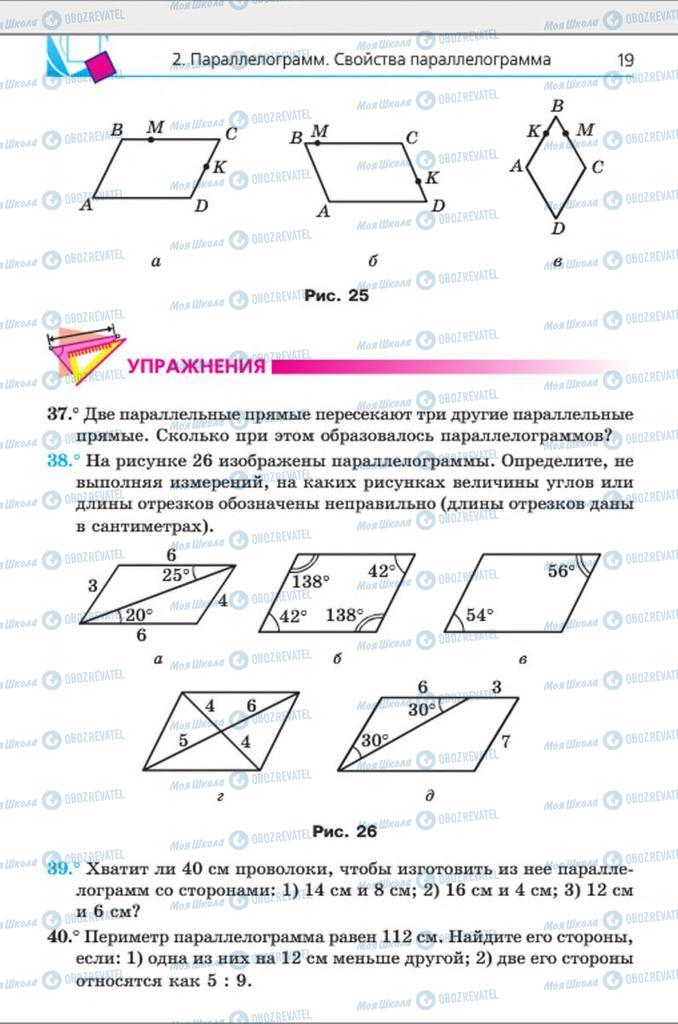 Підручники Геометрія 8 клас сторінка 19
