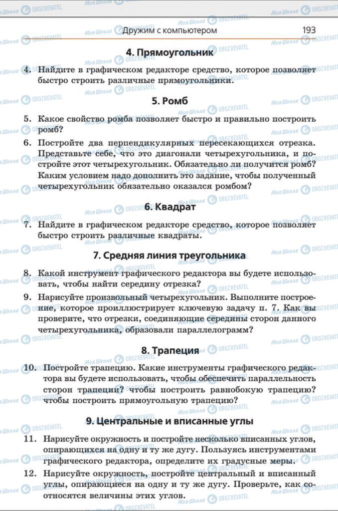 Підручники Геометрія 8 клас сторінка  193