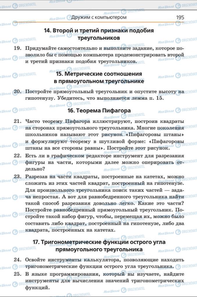 Підручники Геометрія 8 клас сторінка 195