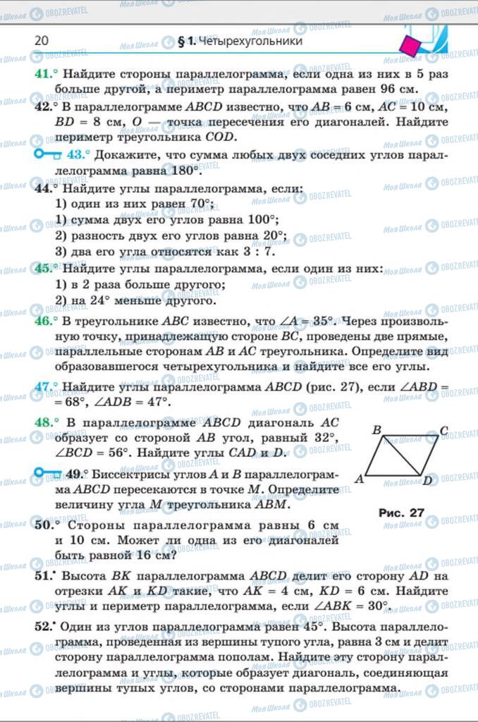 Підручники Геометрія 8 клас сторінка 20