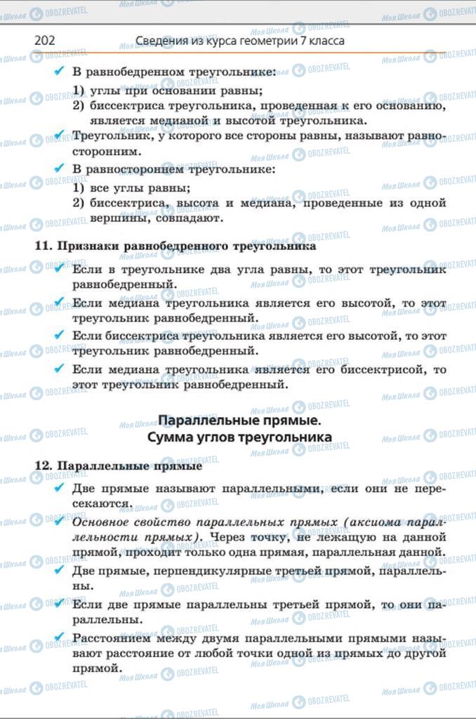 Підручники Геометрія 8 клас сторінка 202