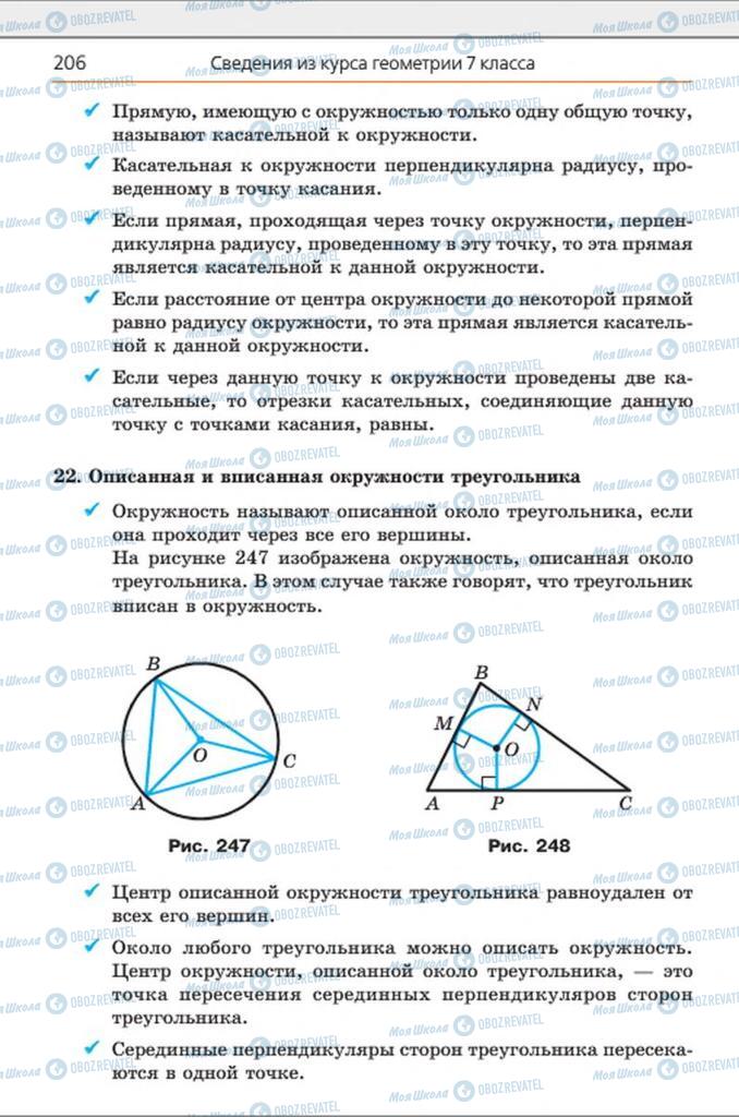 Підручники Геометрія 8 клас сторінка 206