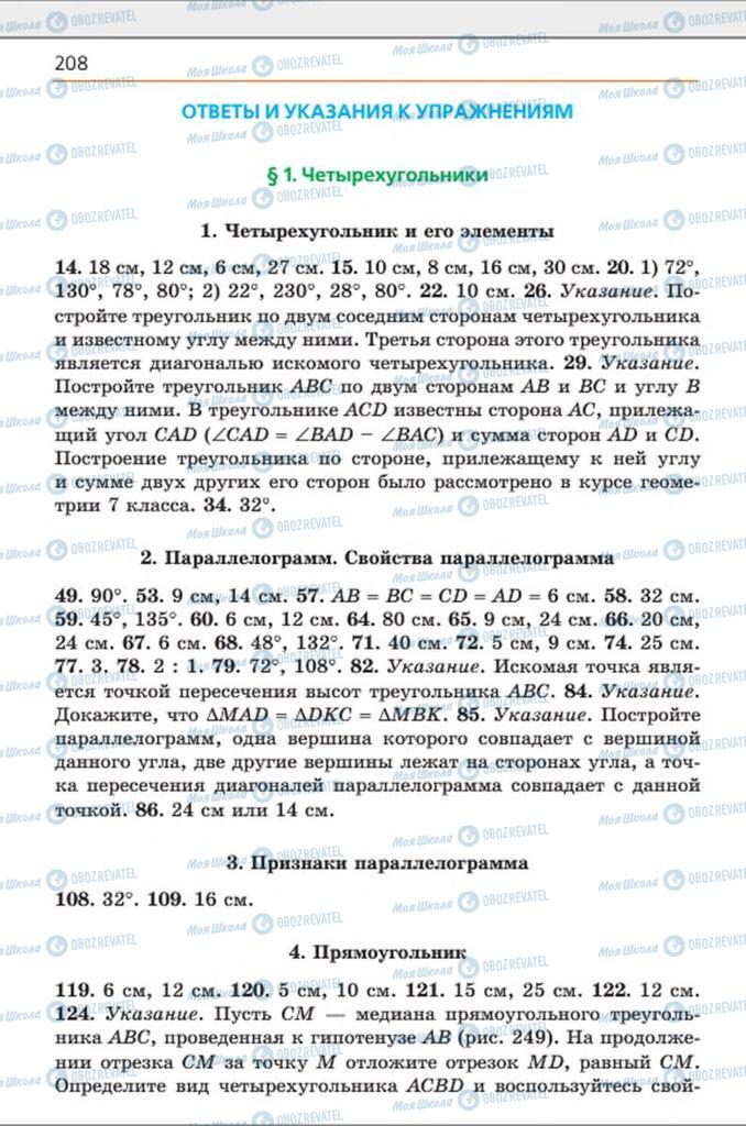 Підручники Геометрія 8 клас сторінка  208