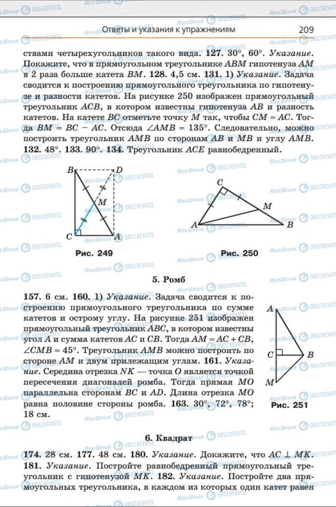 Підручники Геометрія 8 клас сторінка  209