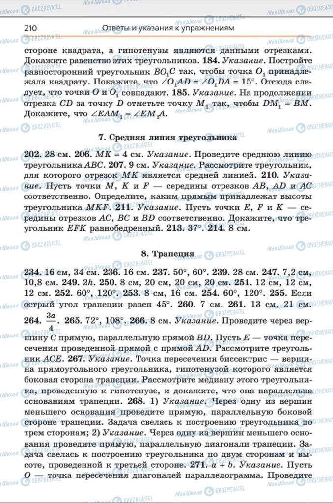 Підручники Геометрія 8 клас сторінка 210