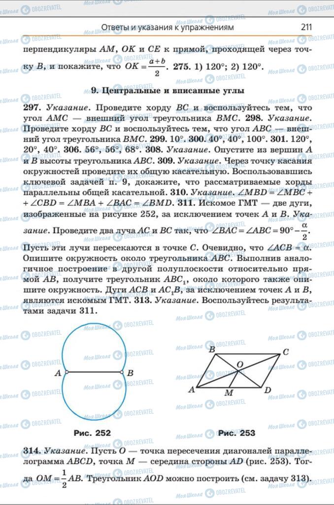 Підручники Геометрія 8 клас сторінка 211