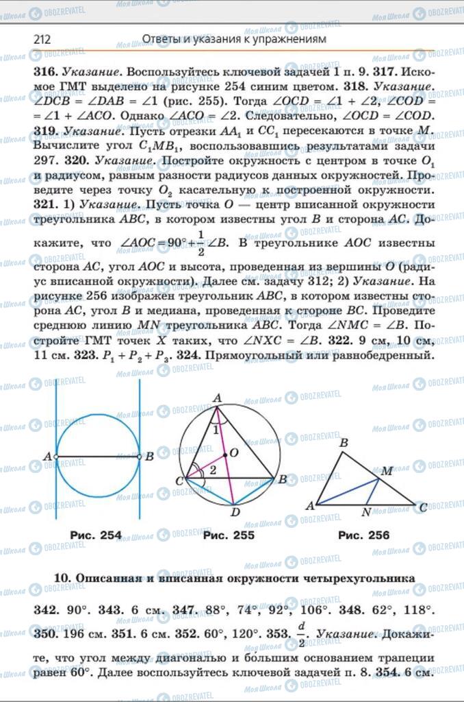 Підручники Геометрія 8 клас сторінка 212