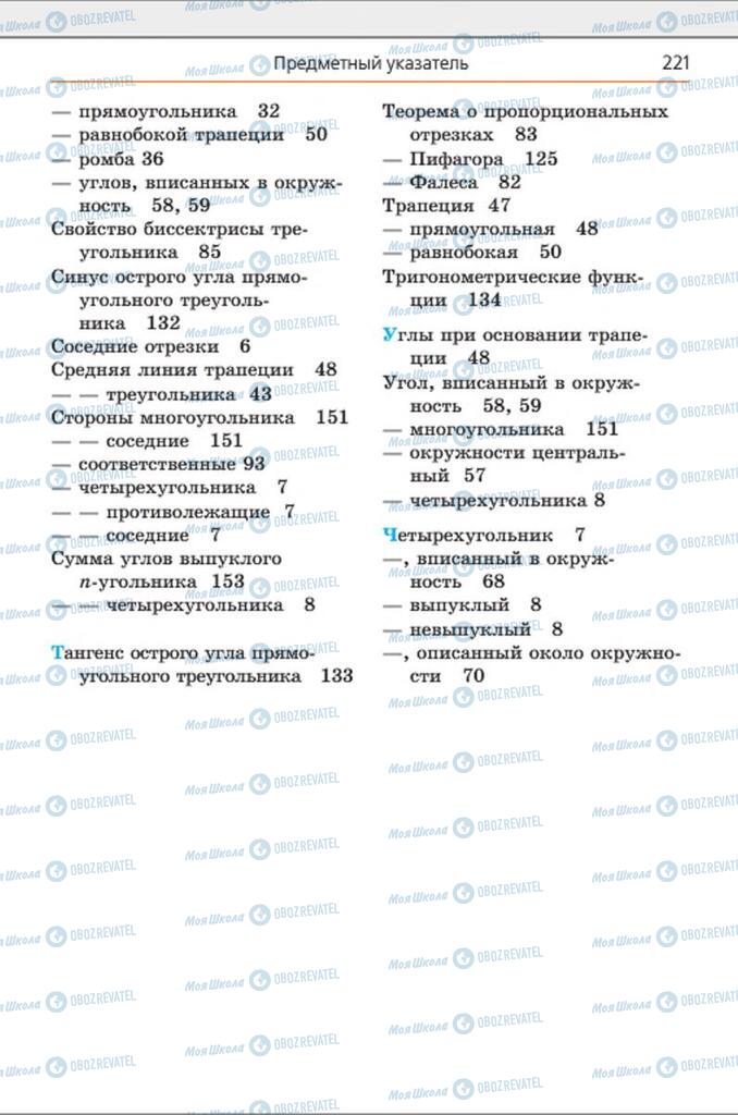 Підручники Геометрія 8 клас сторінка  221