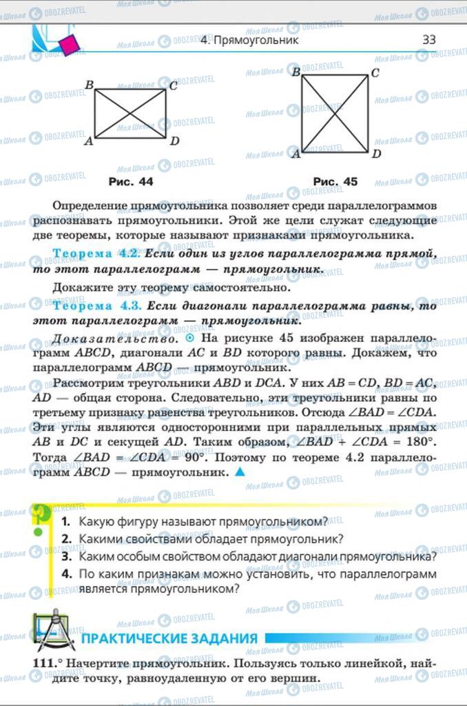 Учебники Геометрия 8 класс страница 33