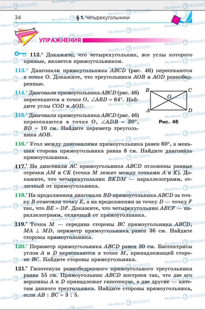 Учебники Геометрия 8 класс страница 34