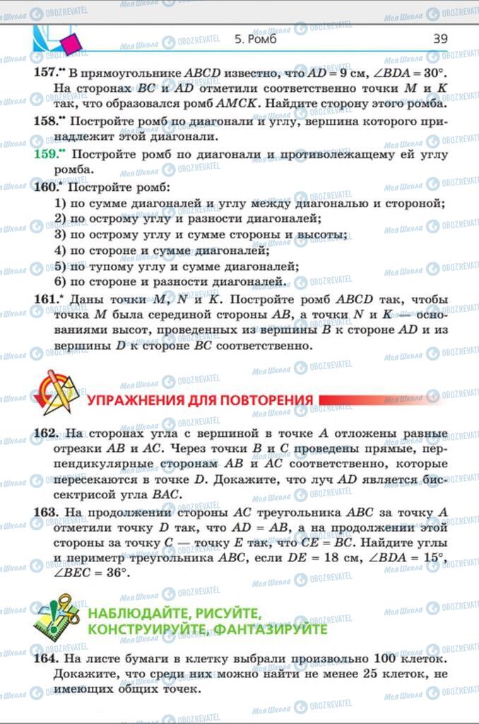 Підручники Геометрія 8 клас сторінка 39