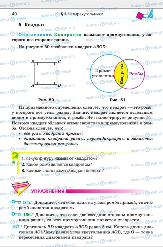 Учебники Геометрия 8 класс страница 40