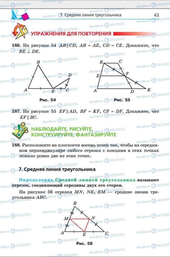 Підручники Геометрія 8 клас сторінка 43