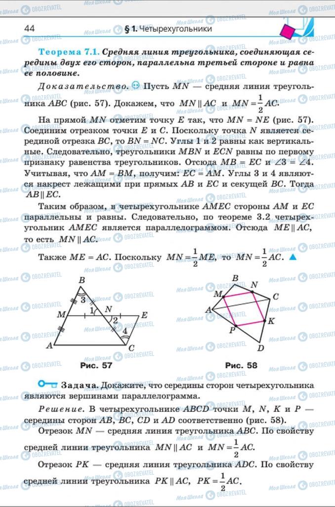 Учебники Геометрия 8 класс страница 44