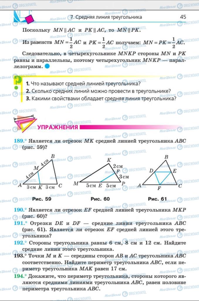 Підручники Геометрія 8 клас сторінка 45