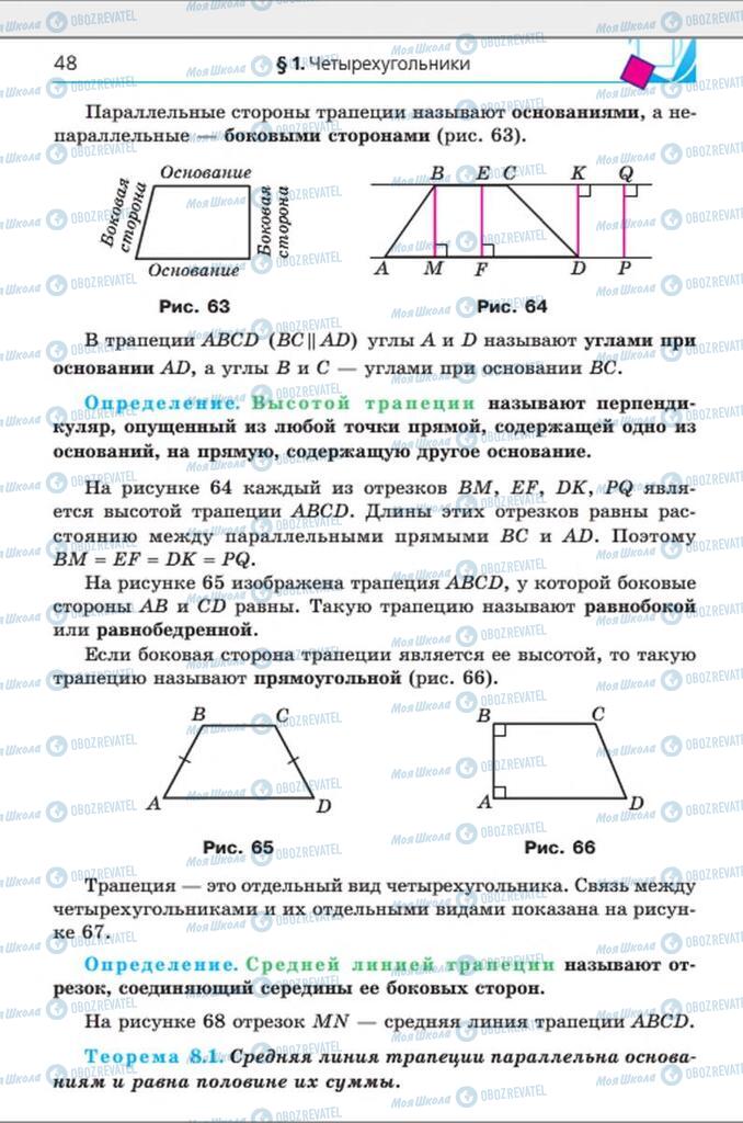 Учебники Геометрия 8 класс страница 48