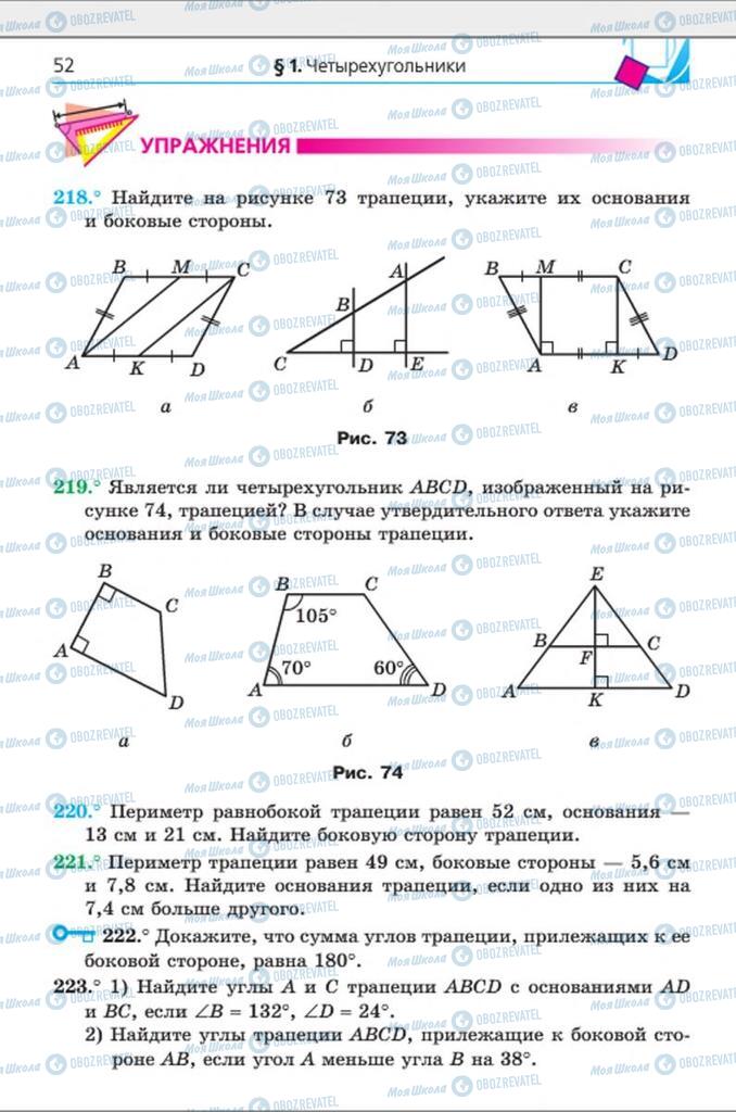 Учебники Геометрия 8 класс страница 52