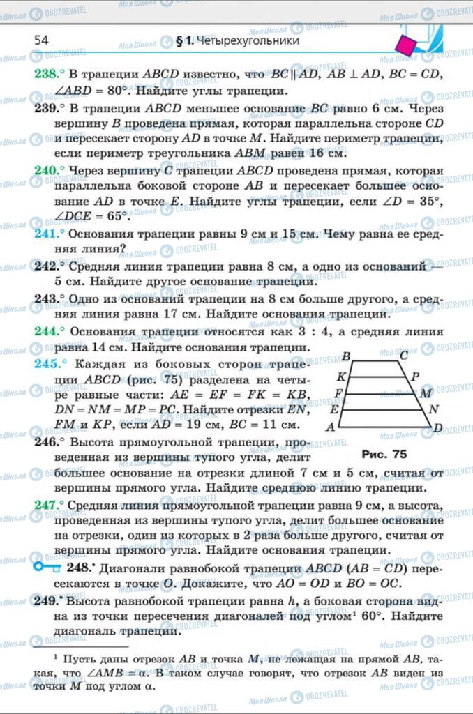 Підручники Геометрія 8 клас сторінка 54