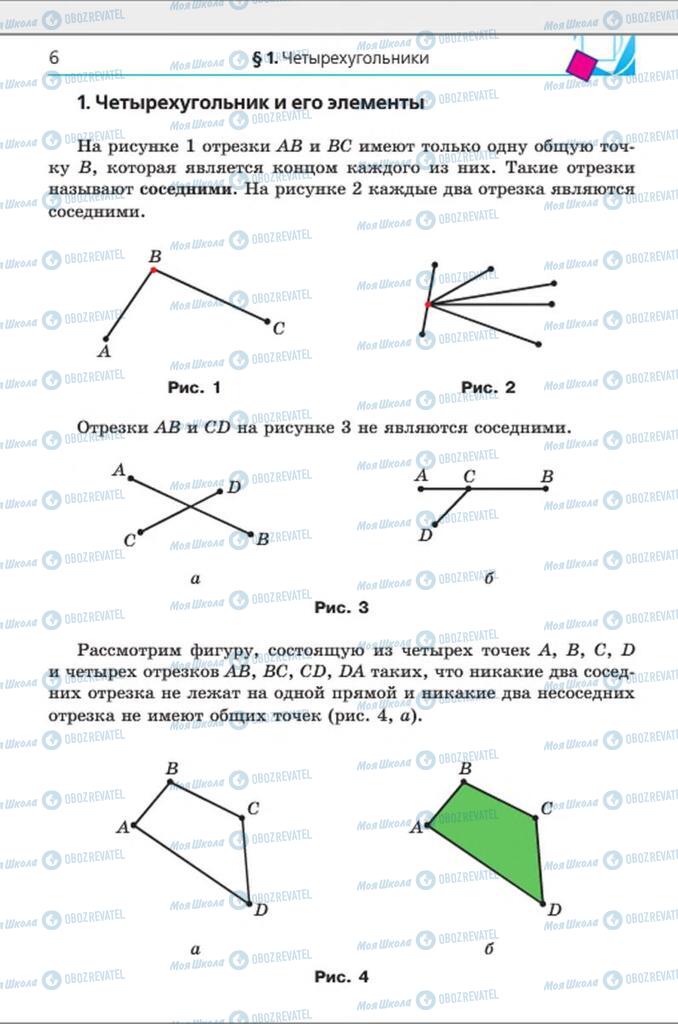 Підручники Геометрія 8 клас сторінка  6