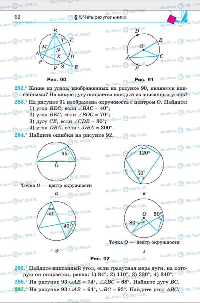 Учебники Геометрия 8 класс страница 62