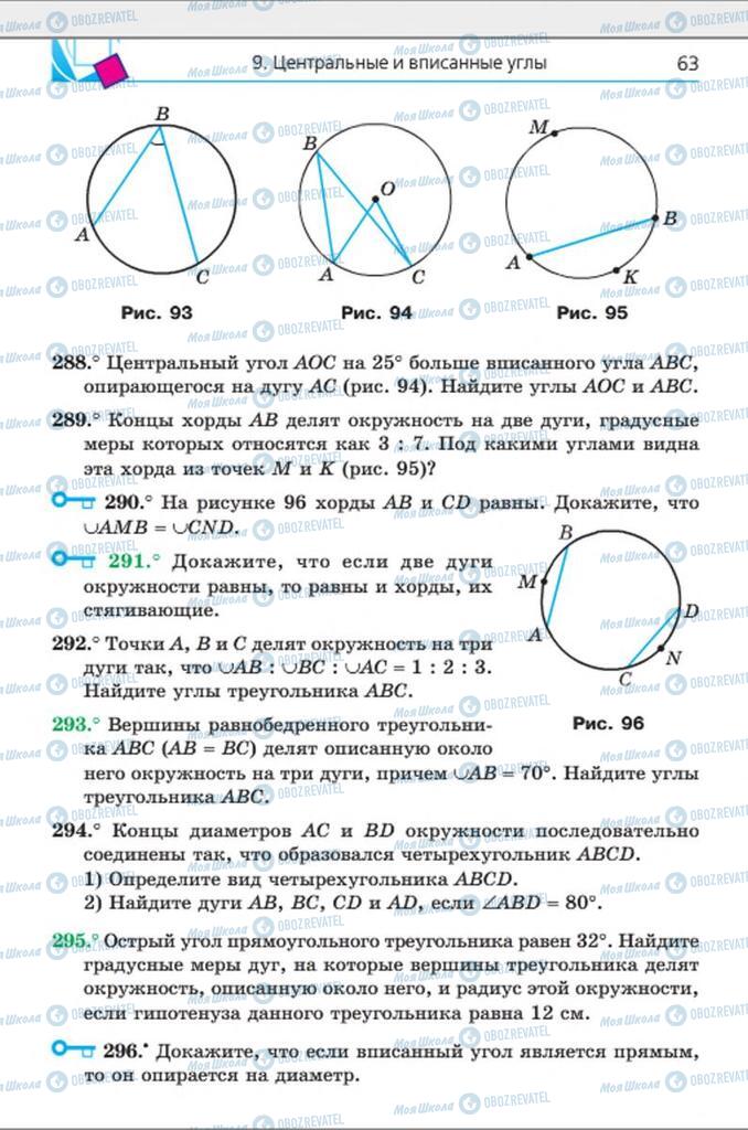 Підручники Геометрія 8 клас сторінка 63