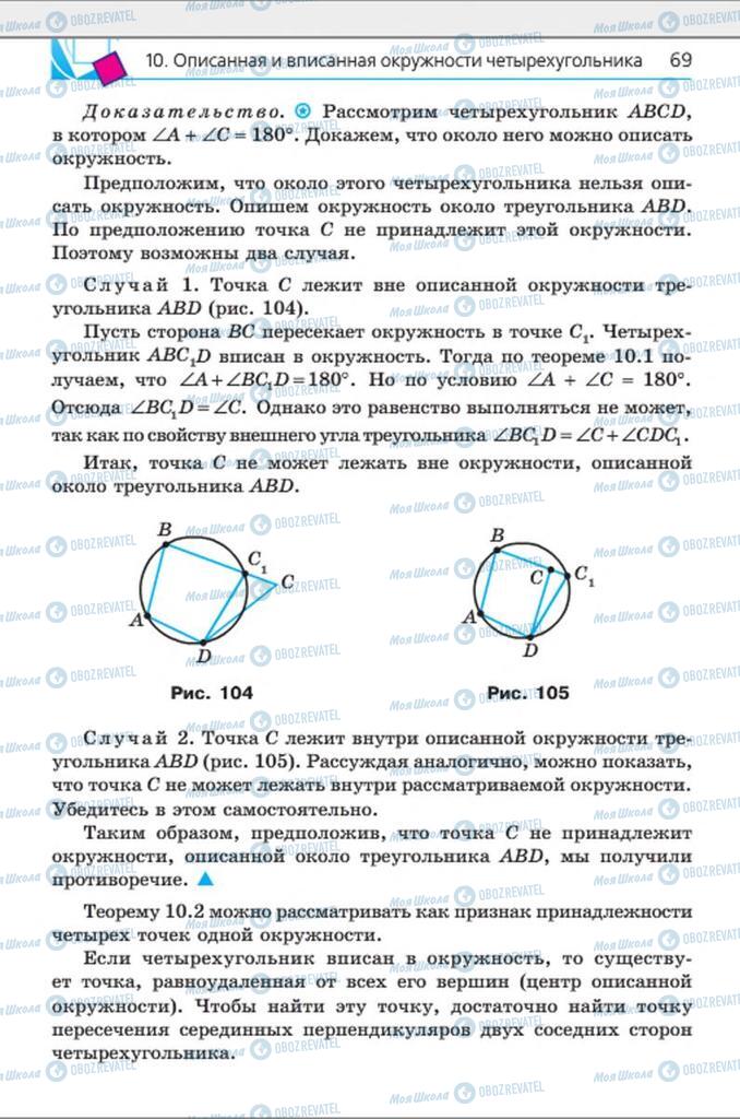 Підручники Геометрія 8 клас сторінка 69