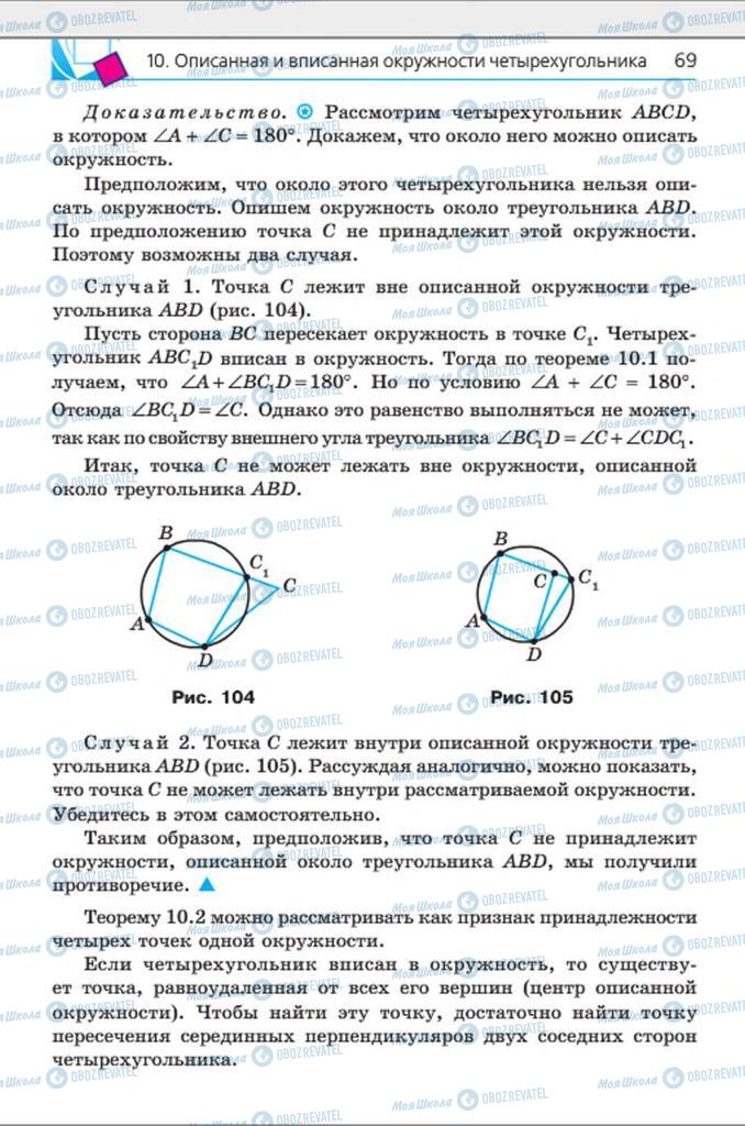 Учебники Геометрия 8 класс страница 69