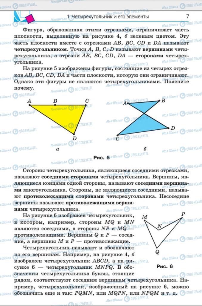 Підручники Геометрія 8 клас сторінка 7