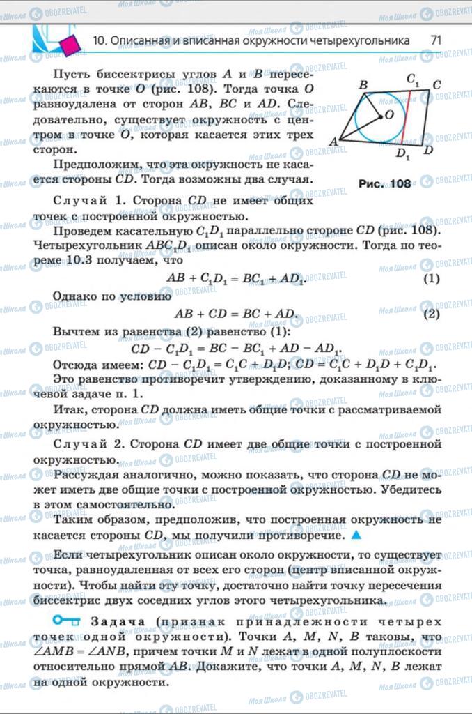 Підручники Геометрія 8 клас сторінка 71