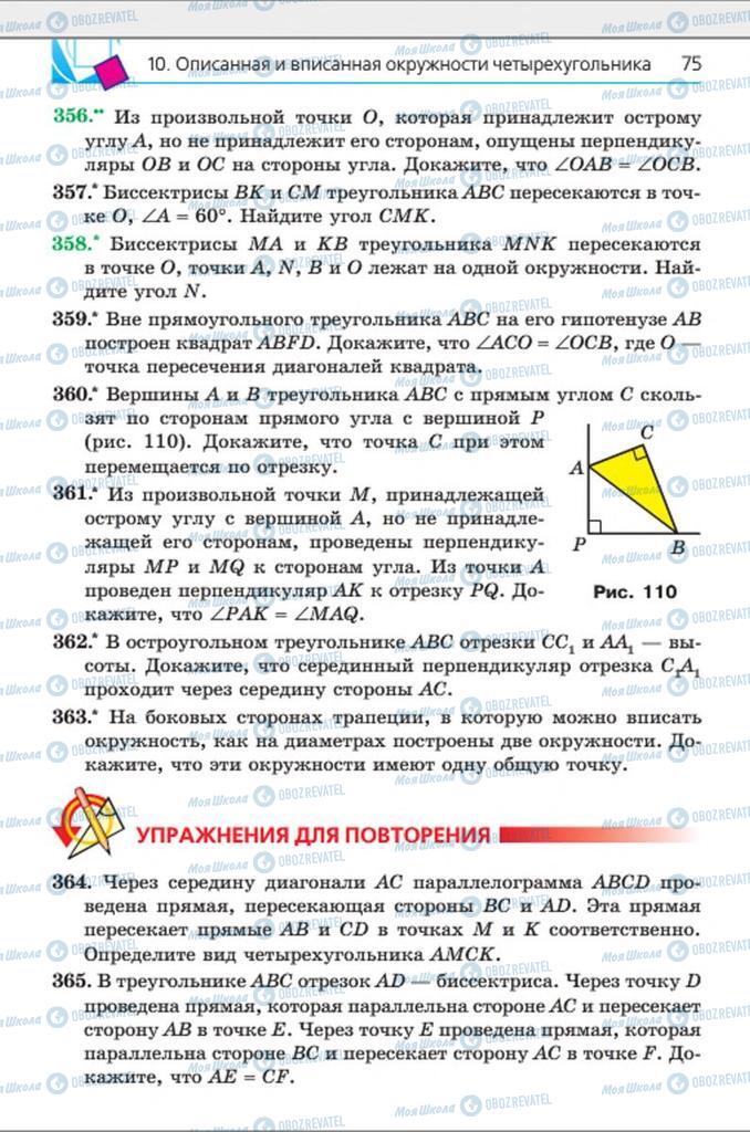 Підручники Геометрія 8 клас сторінка 75