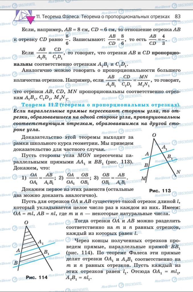 Учебники Геометрия 8 класс страница 83