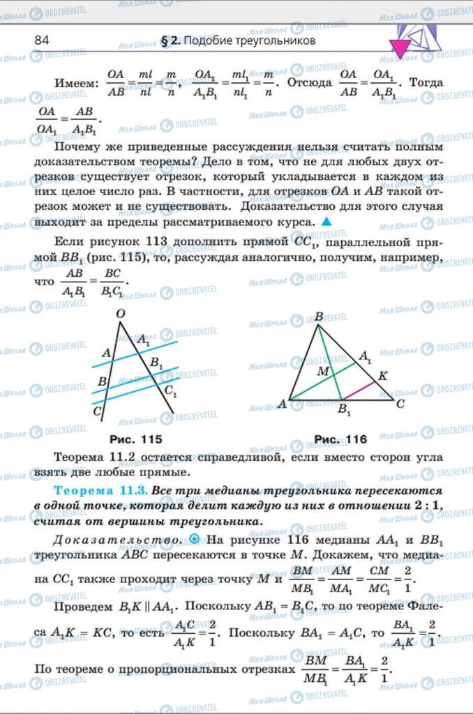Учебники Геометрия 8 класс страница 84