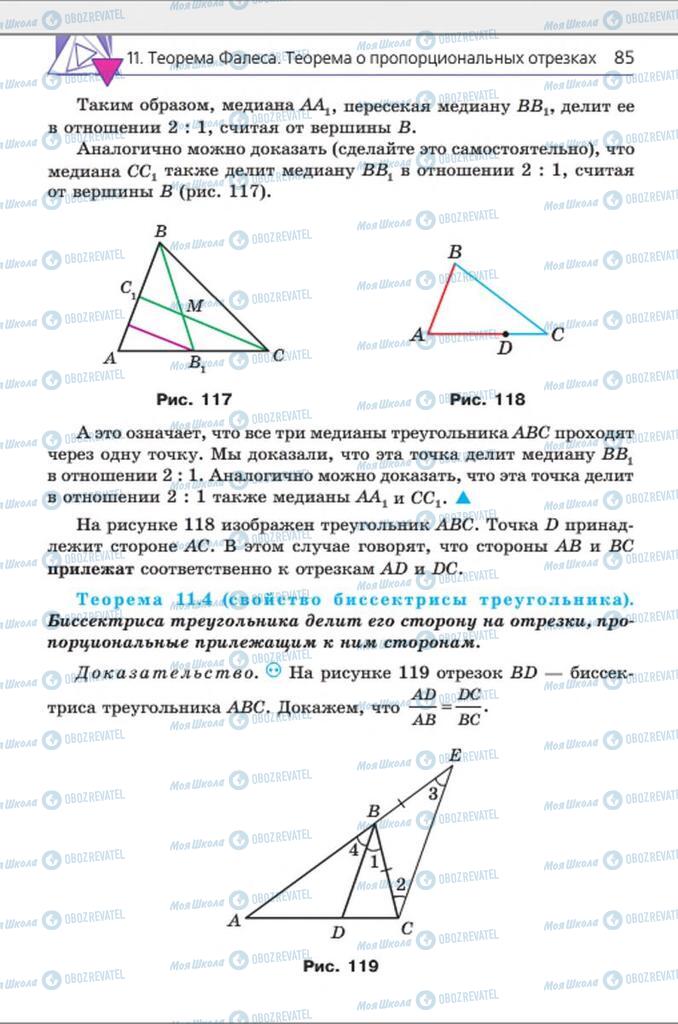 Підручники Геометрія 8 клас сторінка 85