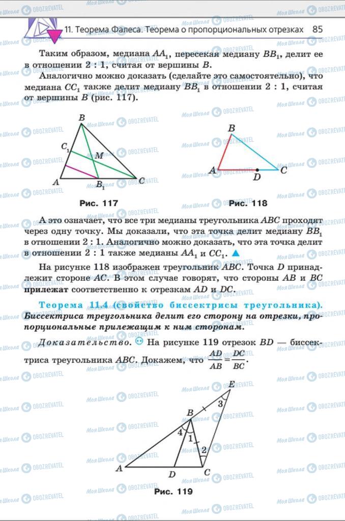 Учебники Геометрия 8 класс страница 85