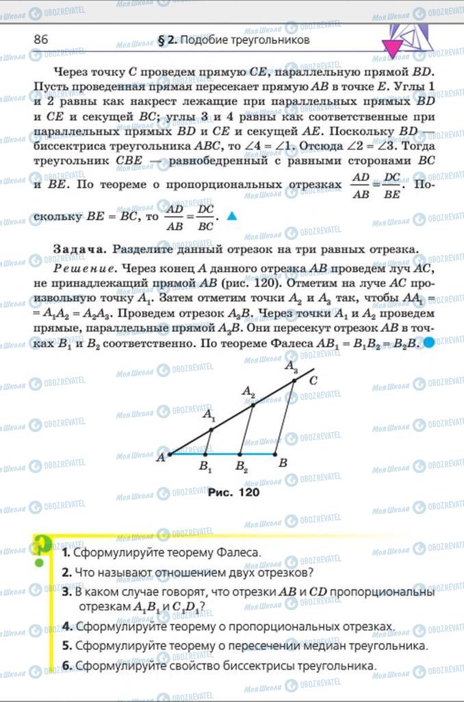 Підручники Геометрія 8 клас сторінка 86