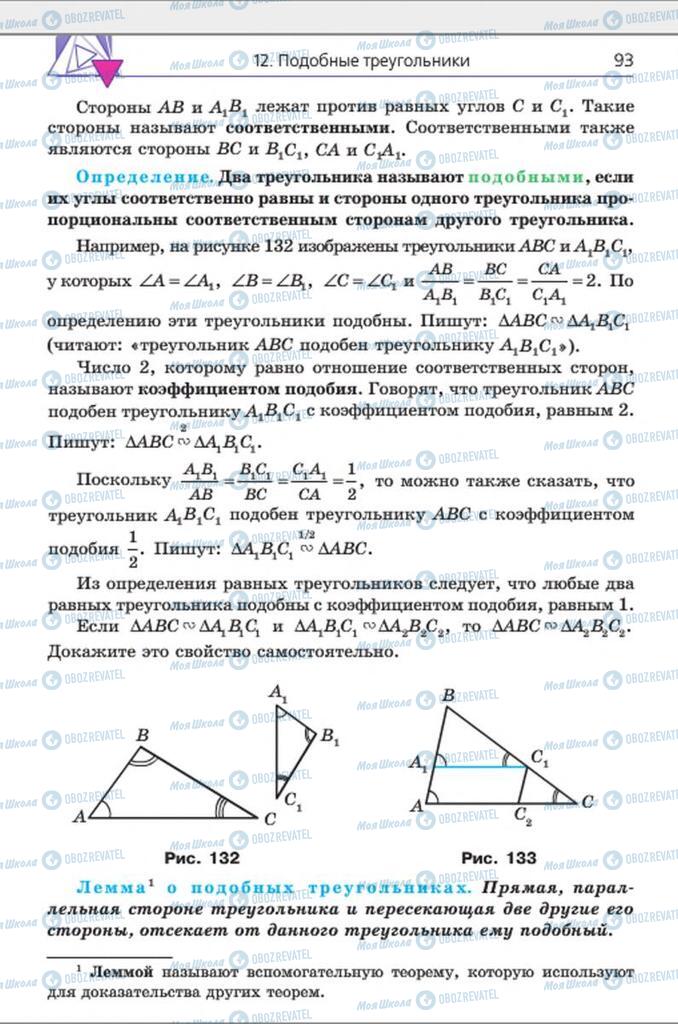 Учебники Геометрия 8 класс страница 93