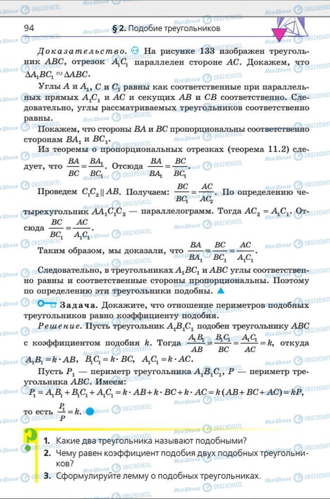 Підручники Геометрія 8 клас сторінка 94