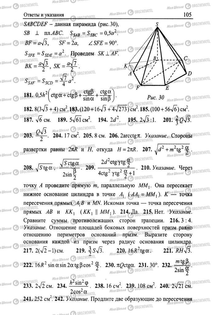 Учебники Геометрия 11 класс страница 105