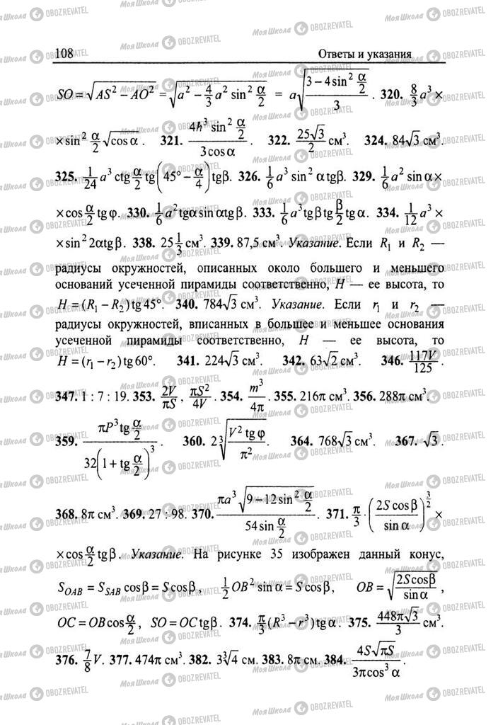 Учебники Геометрия 11 класс страница 108