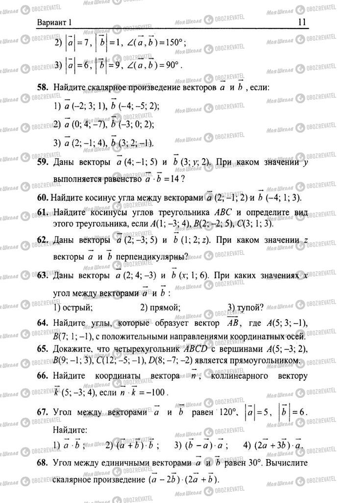 Підручники Геометрія 11 клас сторінка 11