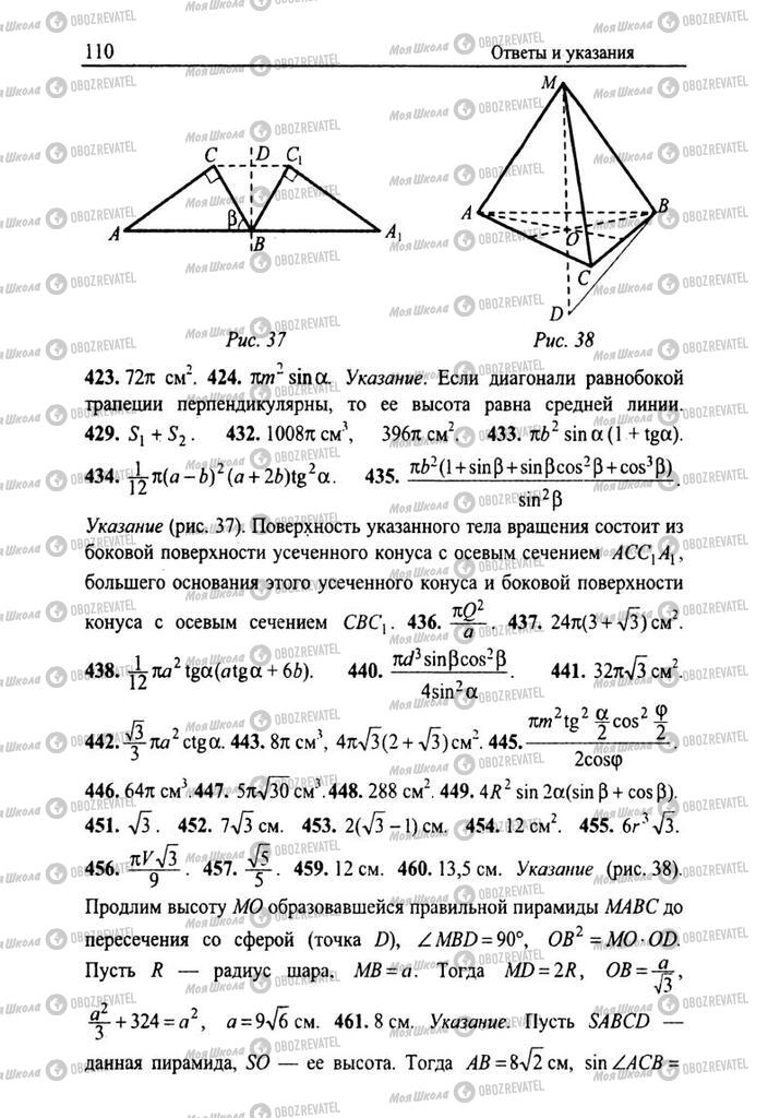 Учебники Геометрия 11 класс страница 110